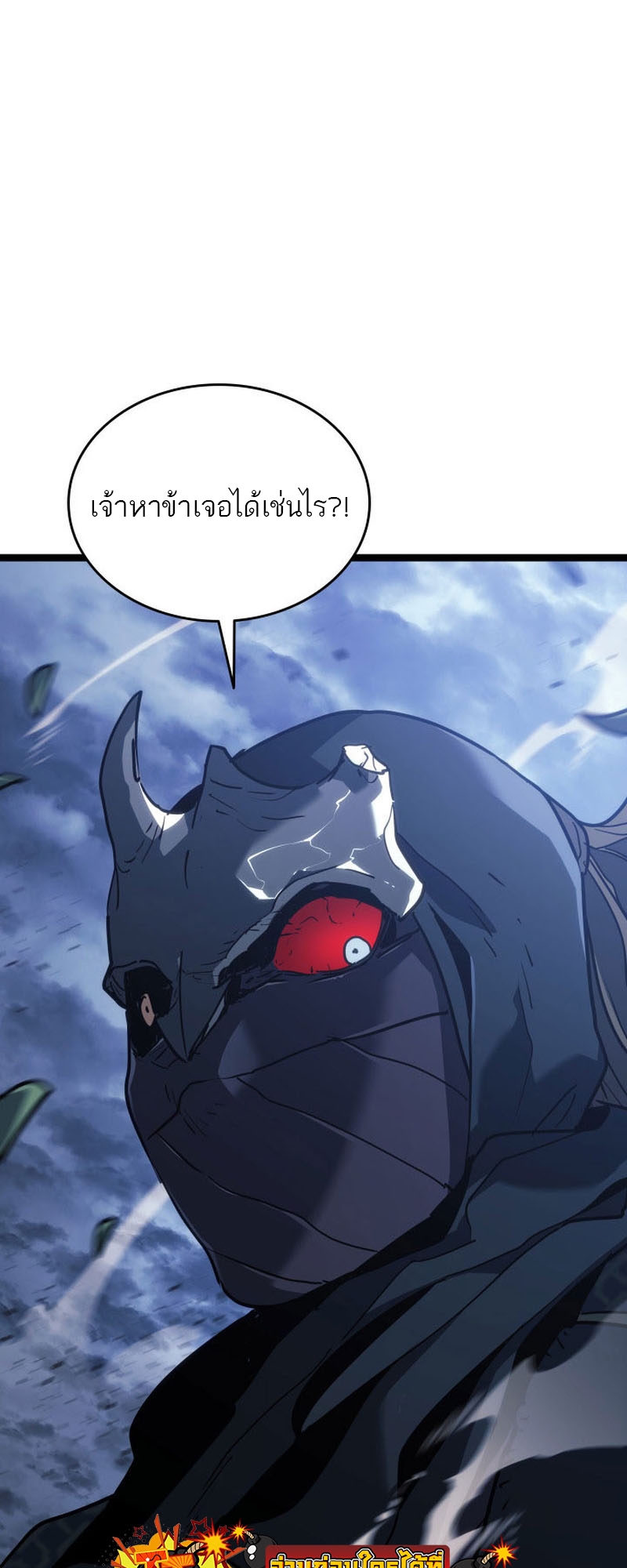 Reaper of the Drifting Moon ตอนที่ 75 หน้า 57