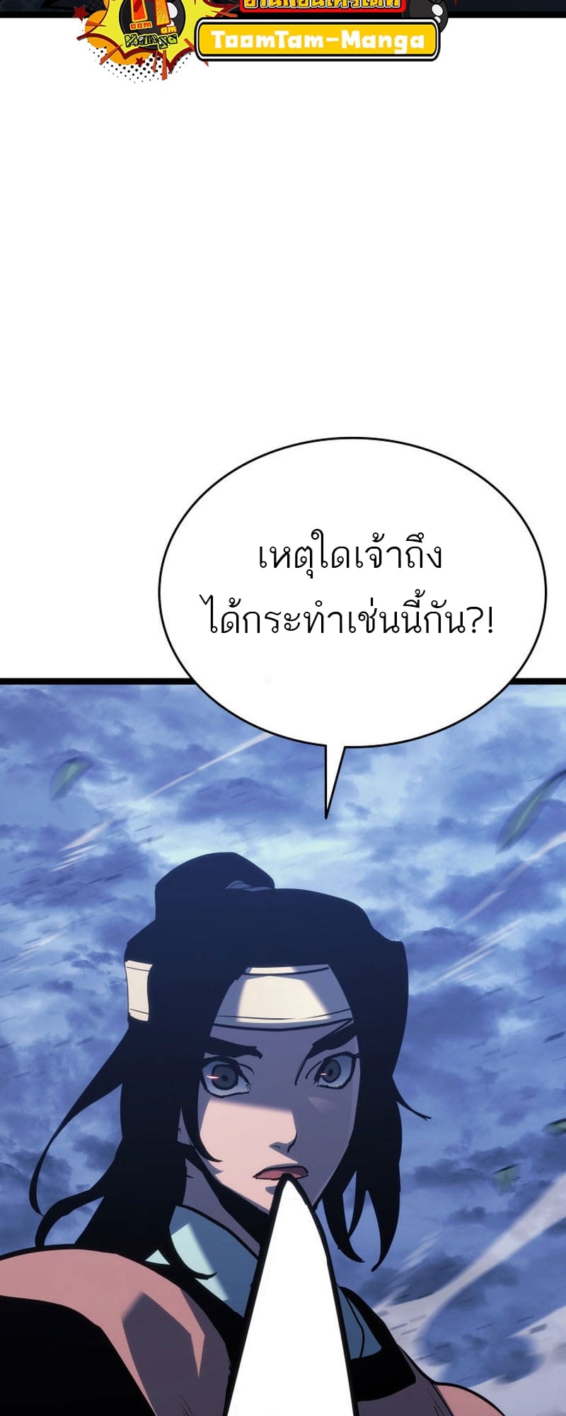 Reaper of the Drifting Moon ตอนที่ 75 หน้า 58