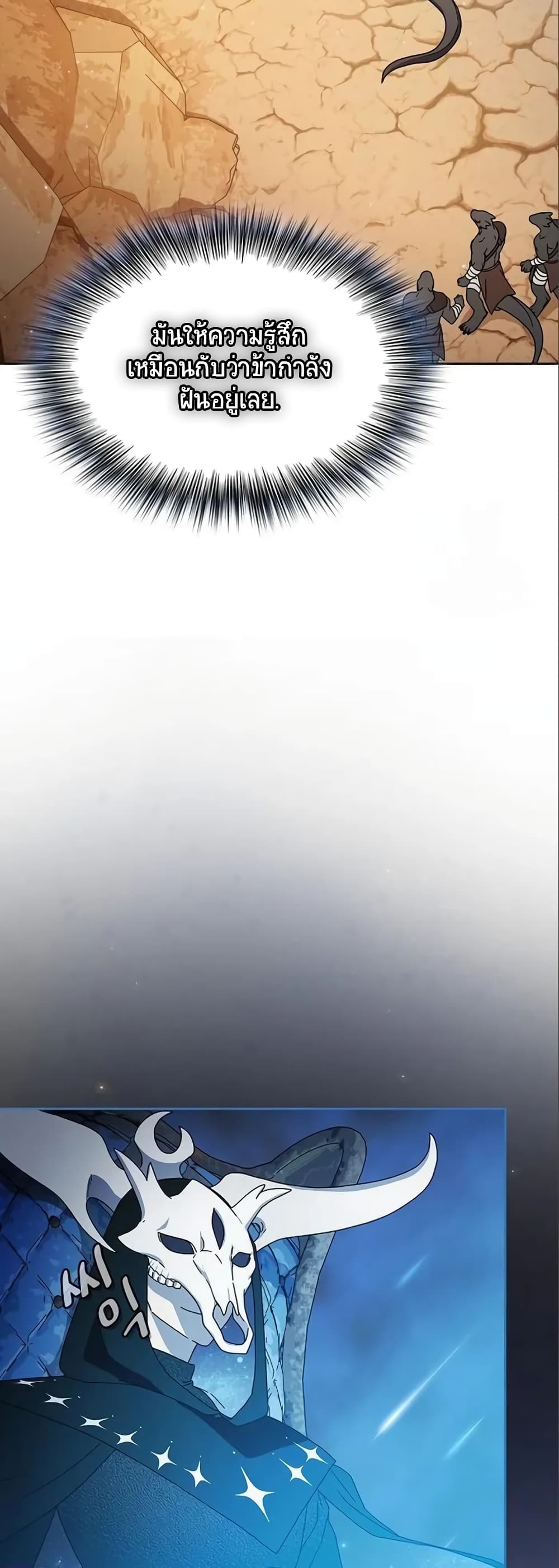 The Nebula’s Civilization ตอนที่ 7 หน้า 56