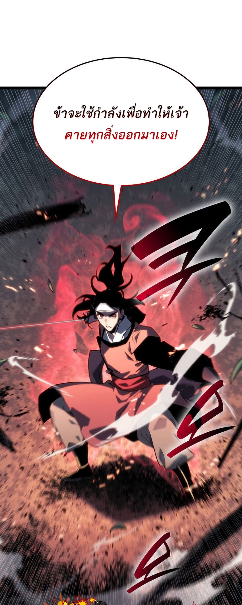 Reaper of the Drifting Moon ตอนที่ 75 หน้า 62