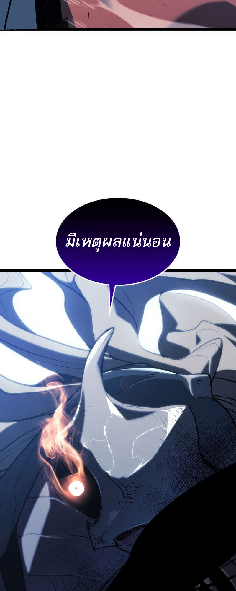 Reaper of the Drifting Moon ตอนที่ 75 หน้า 73