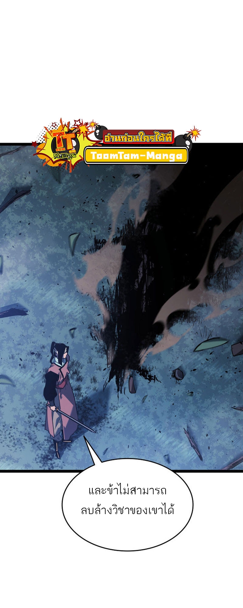 Reaper of the Drifting Moon ตอนที่ 75 หน้า 77