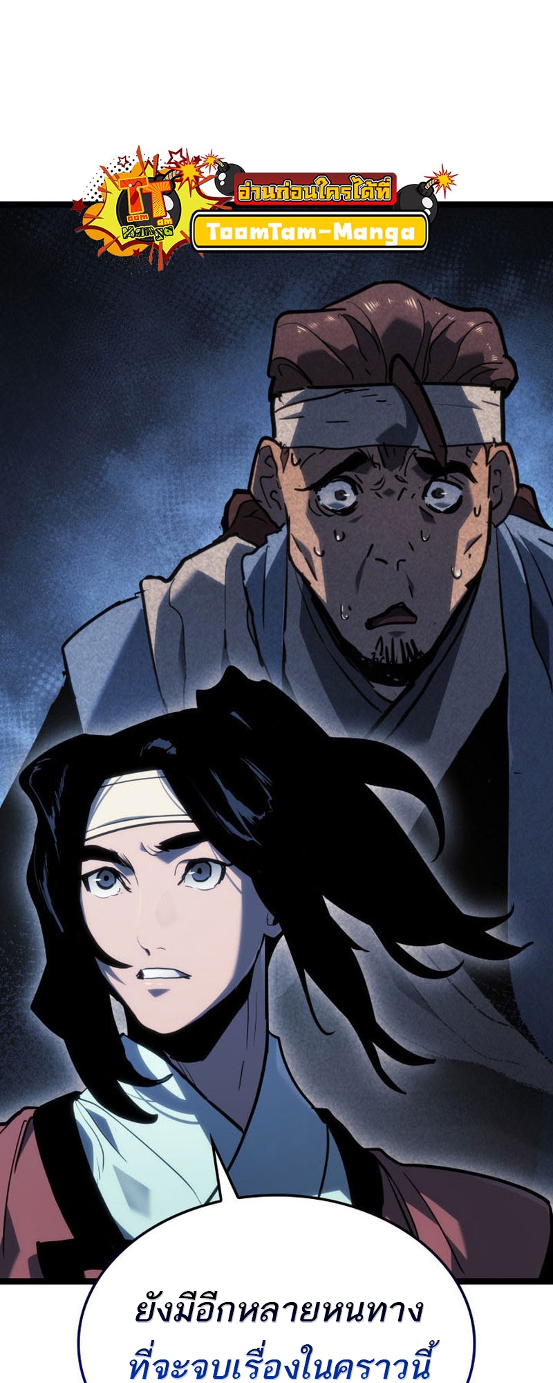 Reaper of the Drifting Moon ตอนที่ 75 หน้า 79