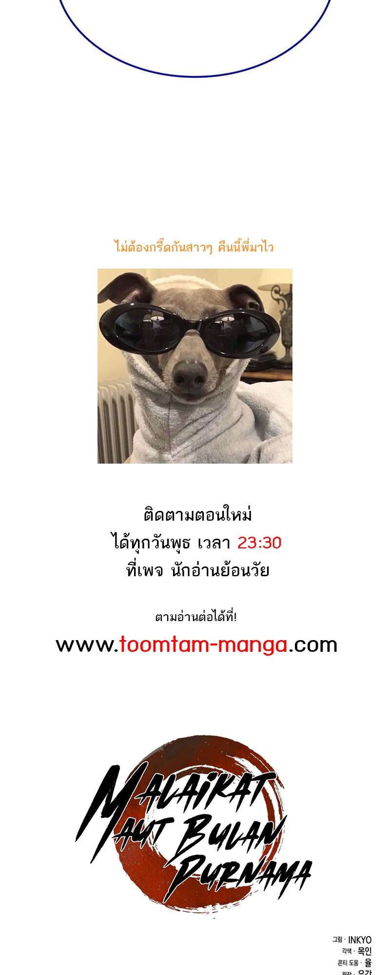 Reaper of the Drifting Moon ตอนที่ 75 หน้า 80