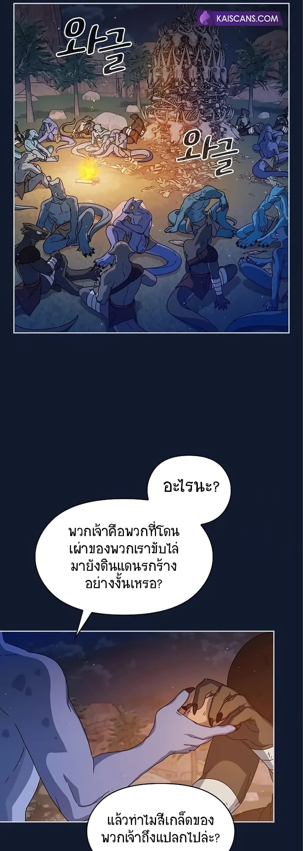 The Nebula’s Civilization ตอนที่ 7 หน้า 59