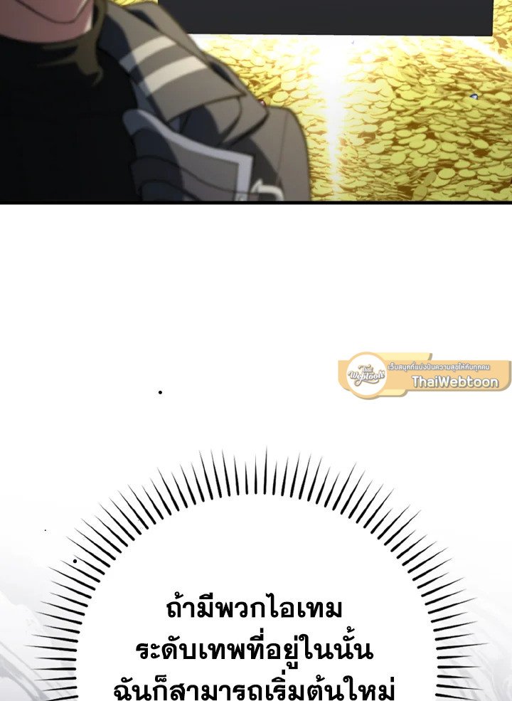 Max Level Player ตอนที่ 76 หน้า 9