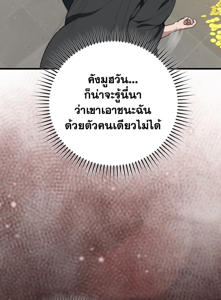 Max Level Player ตอนที่ 76 หน้า 16