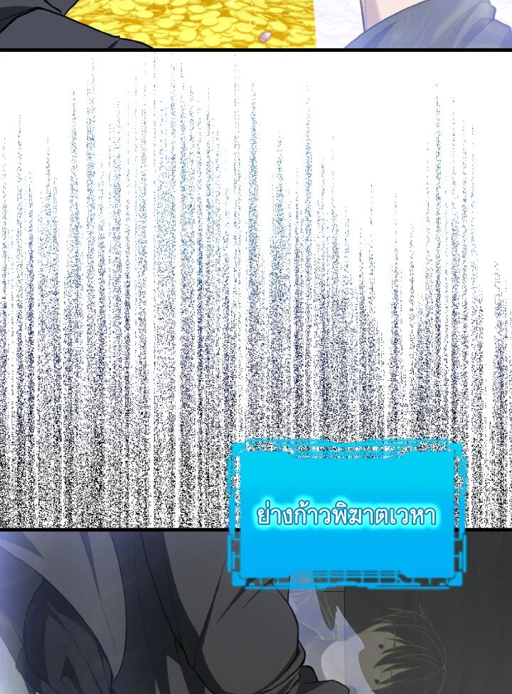 Max Level Player ตอนที่ 76 หน้า 18