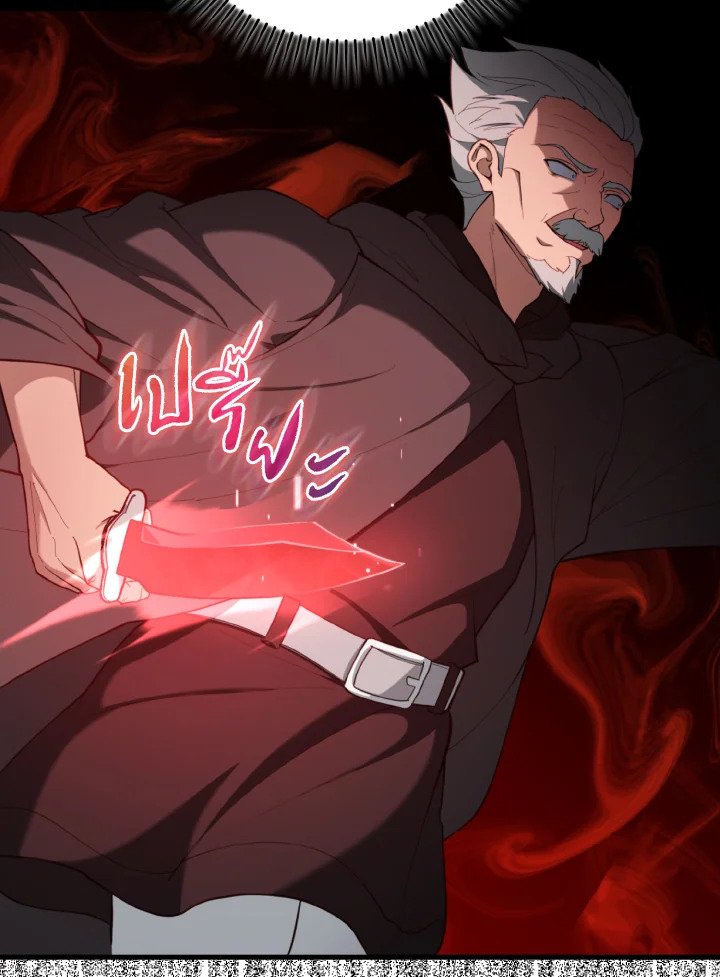 Max Level Player ตอนที่ 76 หน้า 21