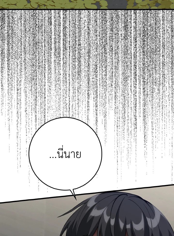 Max Level Player ตอนที่ 76 หน้า 24