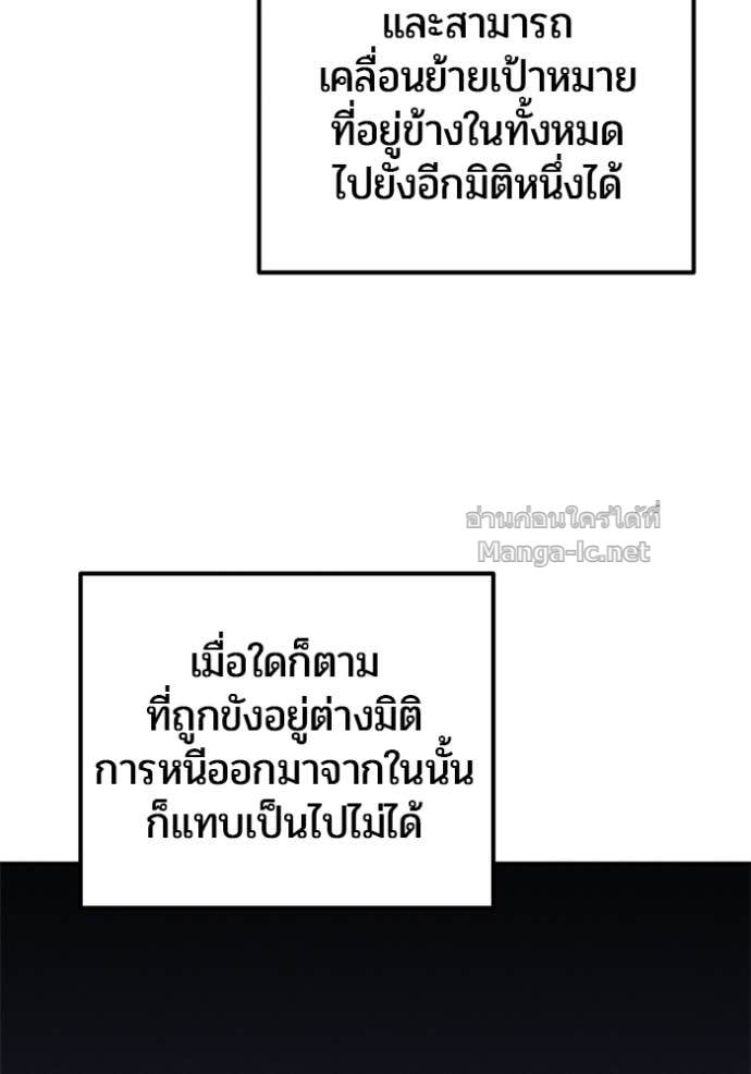 Secretly More Powerful than the Hero ตอนที่ 76 28