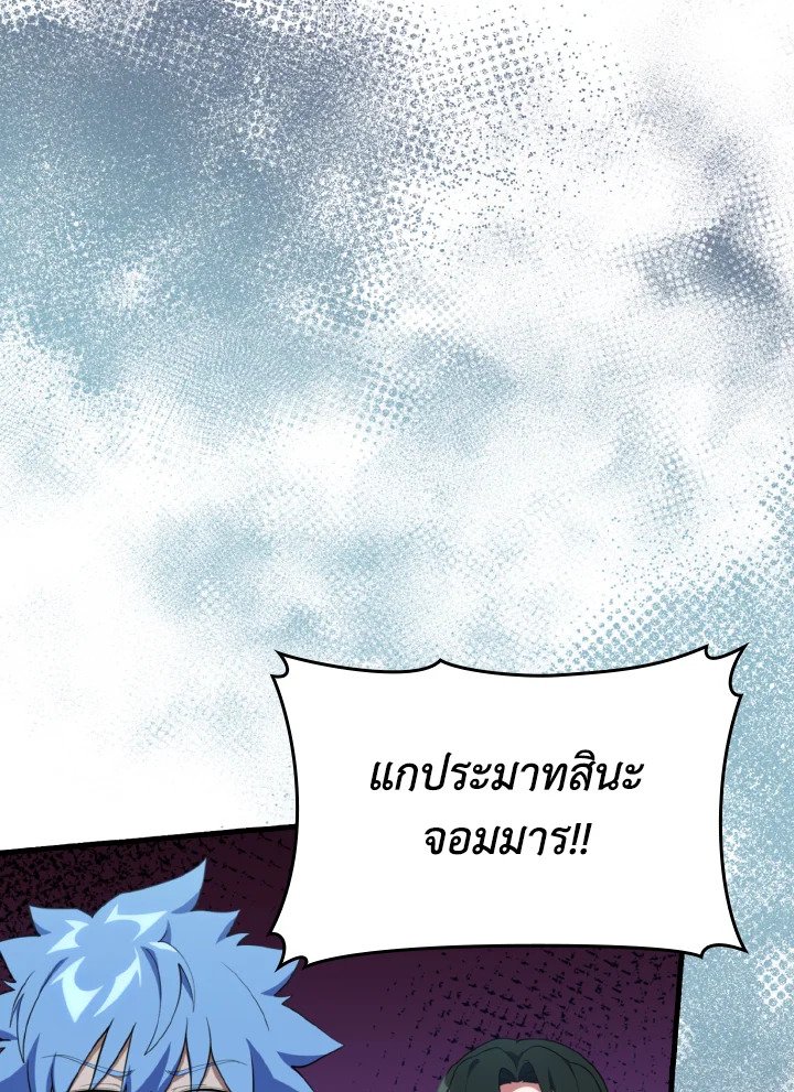 Max Level Player ตอนที่ 76 หน้า 29