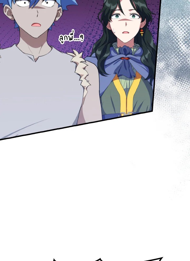 Max Level Player ตอนที่ 76 หน้า 30