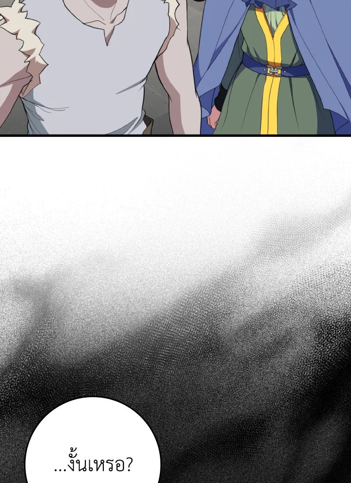 Max Level Player ตอนที่ 76 หน้า 37