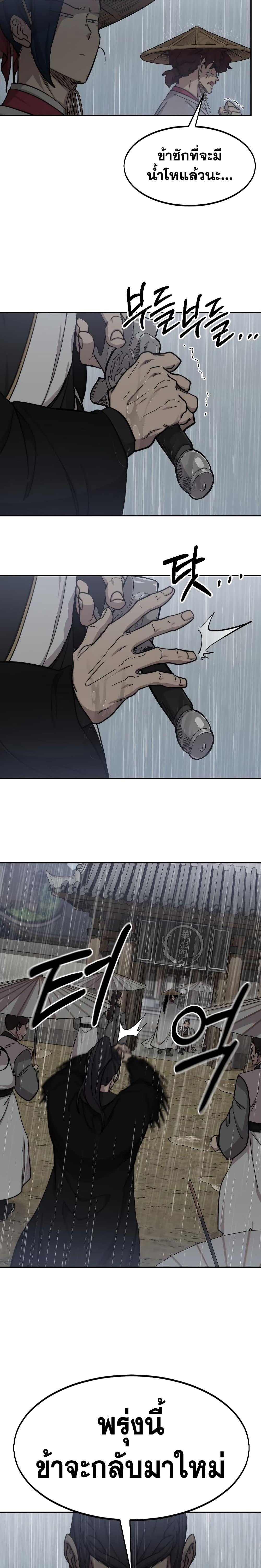 Return of the Flowery Mountain Sect หวนคืนสู่ฮวาซาน ตอนที่ 76 หน้า 4
