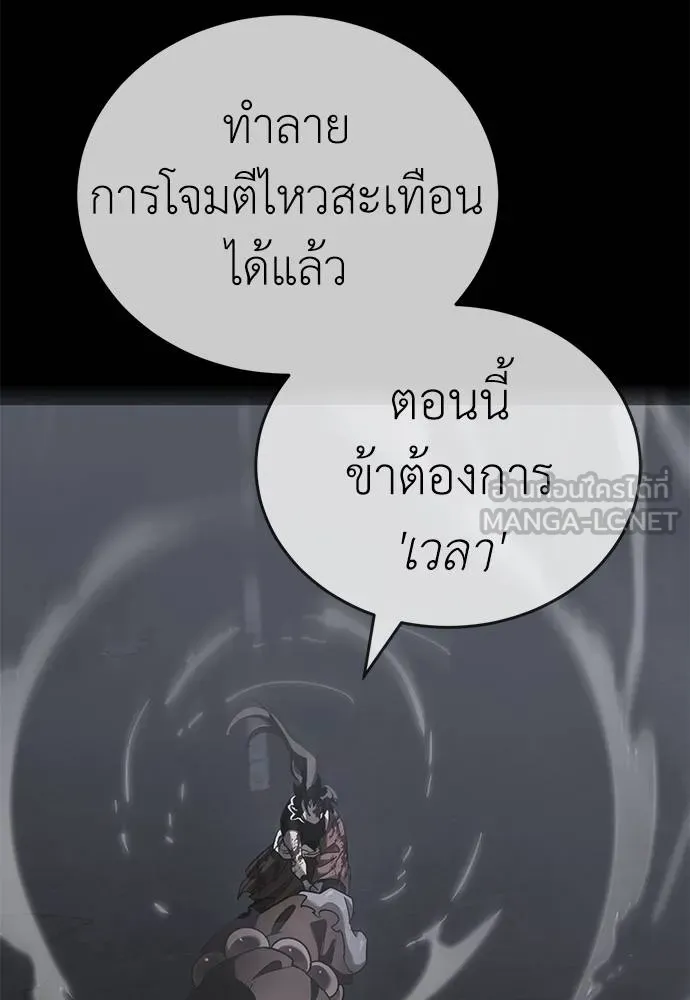 Reincarnation Path of The Underworld King ยอมรา ผู้พิพากษาจากนรก ตอนที่ 76 หน้า 44