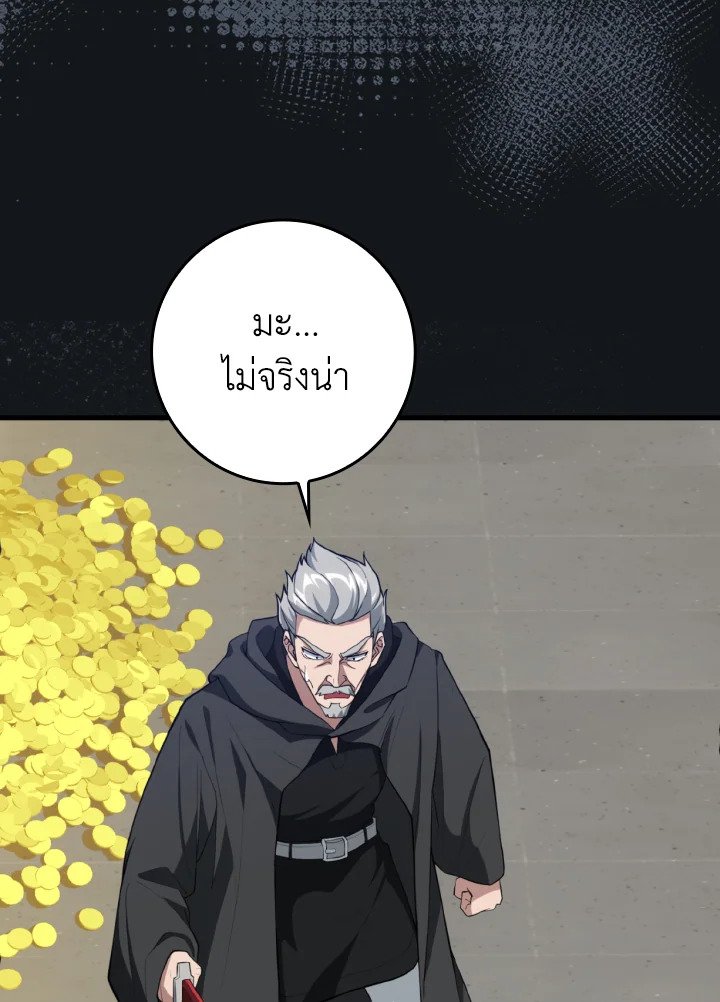 Max Level Player ตอนที่ 76 หน้า 47