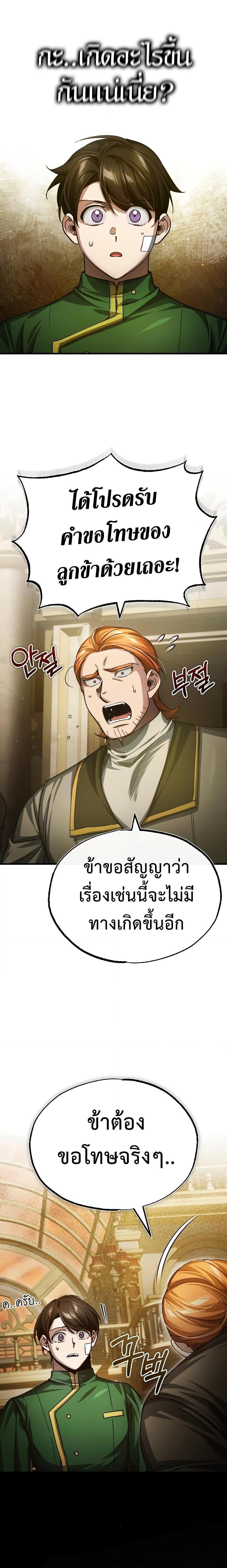 The Heavenly Demon Can’t Live a Normal Life มารสวรรค์จะมีชีวิตธรรมดาไม่ได้หรอก ตอนที่ 76 หน้า 5