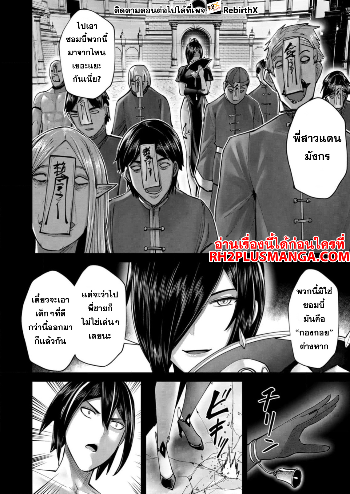 Kichiku Eiyuu Savage Hero วีรบุรุษปีศาจ ตอนที่ 76 หน้า 5