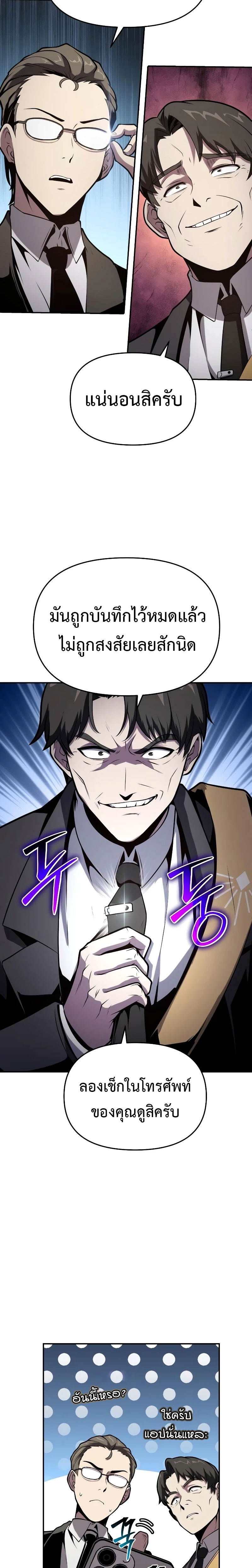The Knight King Who Returned With a God ราชาอัศวินผู้มากับเทพ ตอนที่ 76 หน้า 5