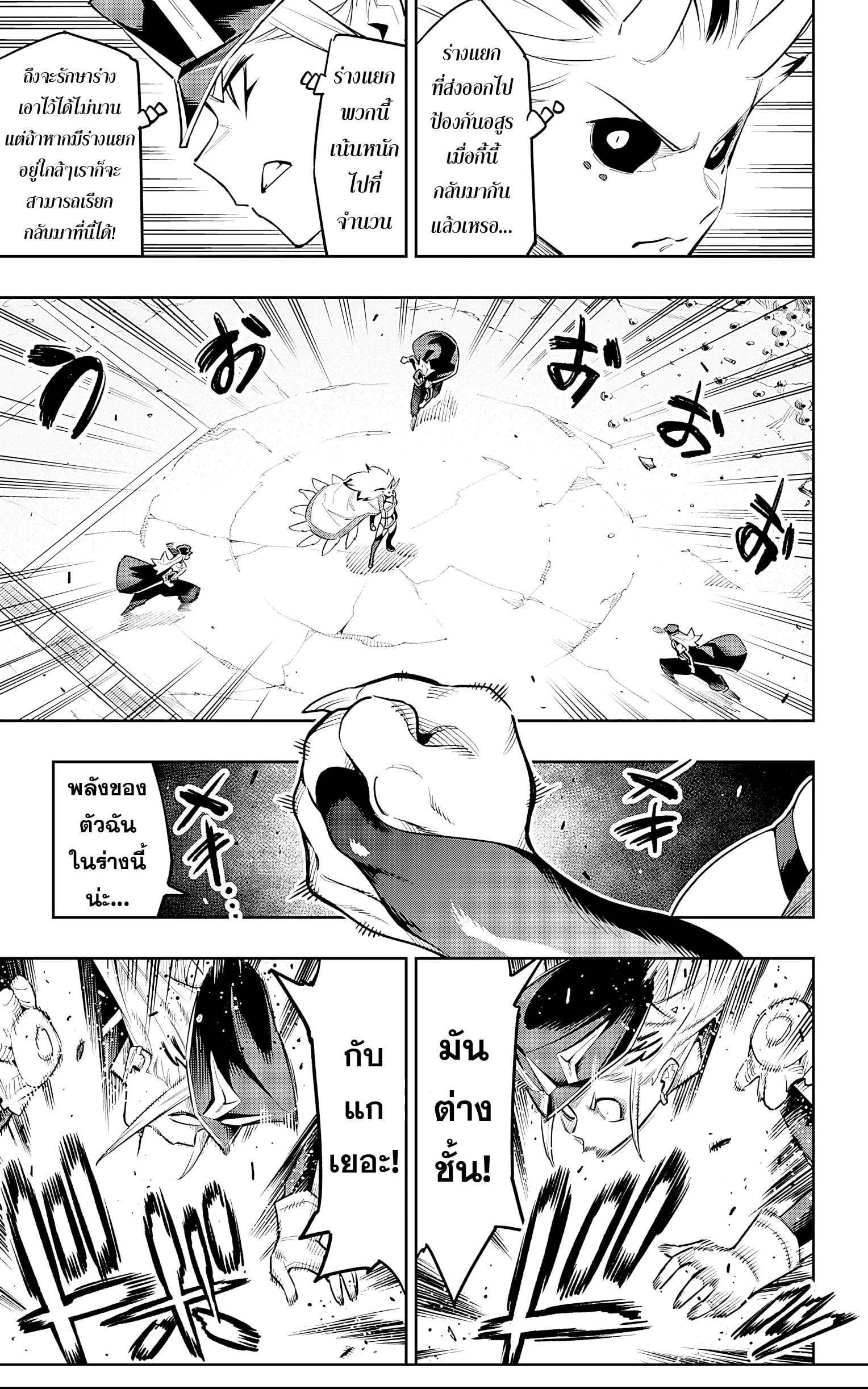 Mato Seihei no Slave ตอนที่ 76 หน้า 5