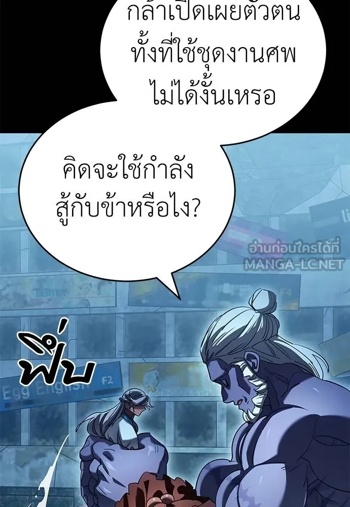 Reincarnation Path of The Underworld King ยอมรา ผู้พิพากษาจากนรก ตอนที่ 76 หน้า 55