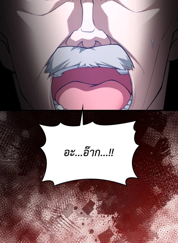 Max Level Player ตอนที่ 76 หน้า 56