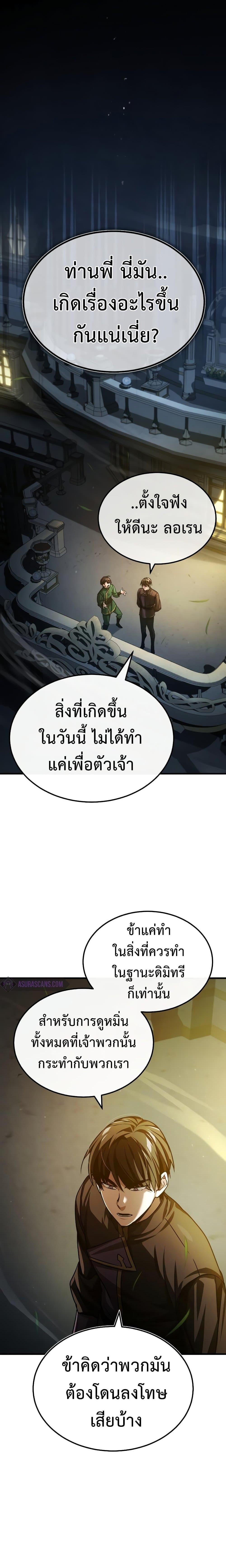 The Heavenly Demon Can’t Live a Normal Life มารสวรรค์จะมีชีวิตธรรมดาไม่ได้หรอก ตอนที่ 76 หน้า 6