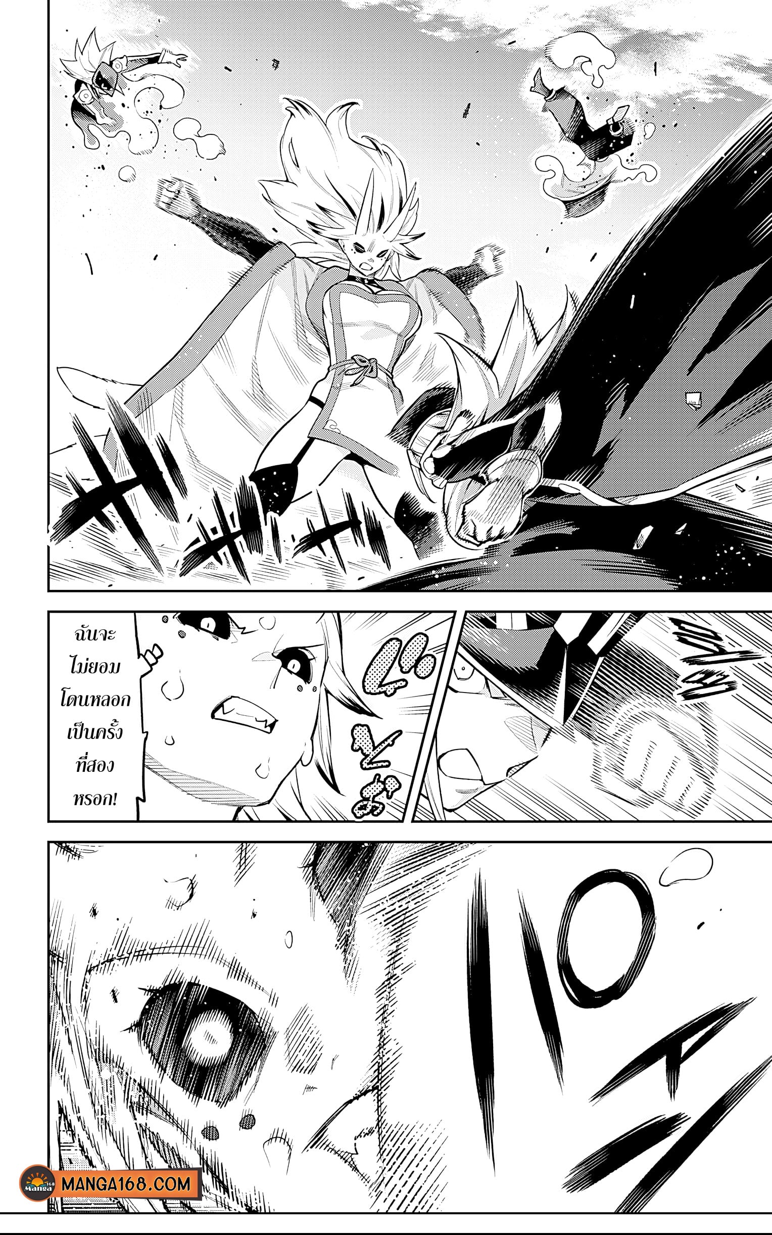 Mato Seihei no Slave ตอนที่ 76 หน้า 6