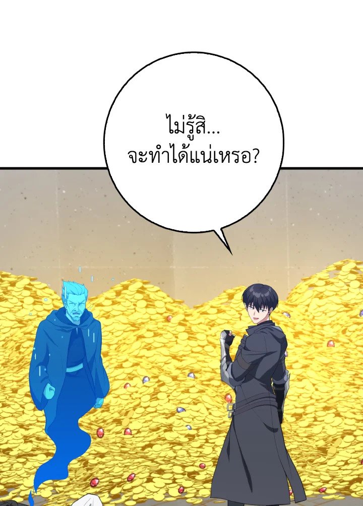 Max Level Player ตอนที่ 76 หน้า 64