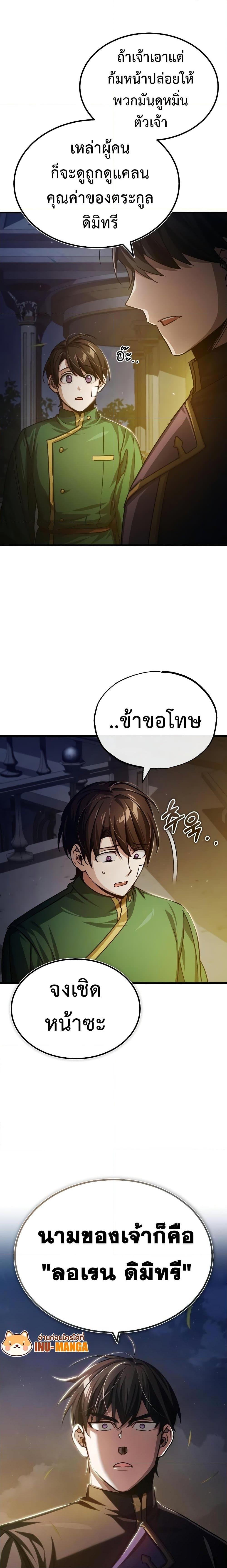 The Heavenly Demon Can’t Live a Normal Life มารสวรรค์จะมีชีวิตธรรมดาไม่ได้หรอก ตอนที่ 76 หน้า 7