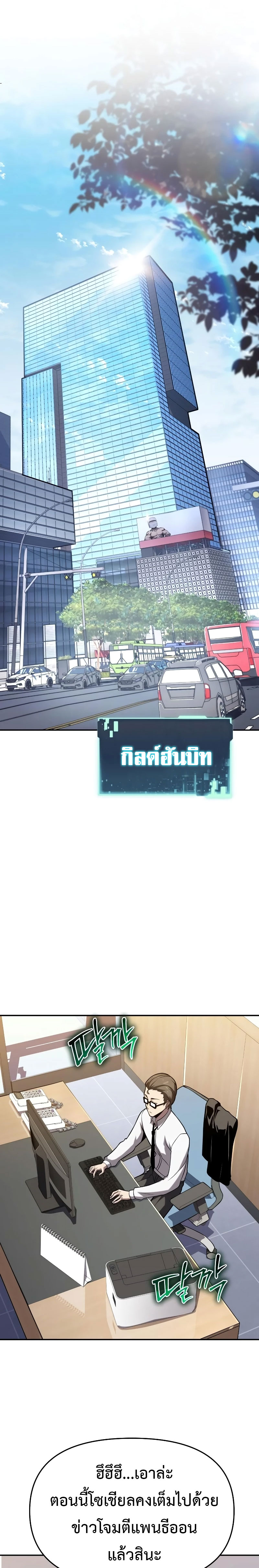 The Knight King Who Returned With a God ราชาอัศวินผู้มากับเทพ ตอนที่ 76 หน้า 7