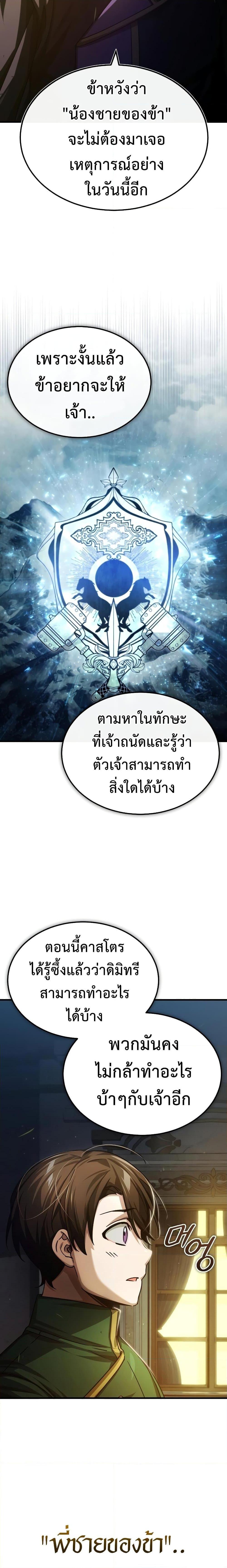 The Heavenly Demon Can’t Live a Normal Life มารสวรรค์จะมีชีวิตธรรมดาไม่ได้หรอก ตอนที่ 76 หน้า 8