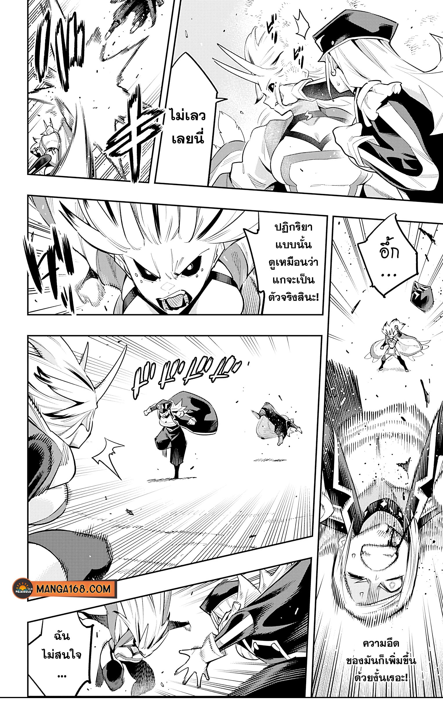 Mato Seihei no Slave ตอนที่ 76 หน้า 8