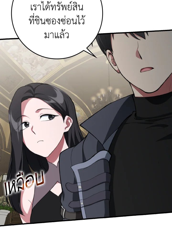 Max Level Player ตอนที่ 76 หน้า 82