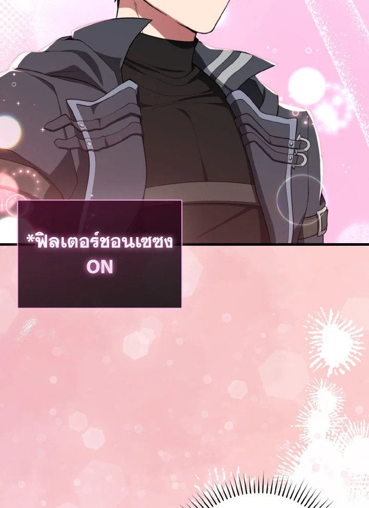 Max Level Player ตอนที่ 76 หน้า 84