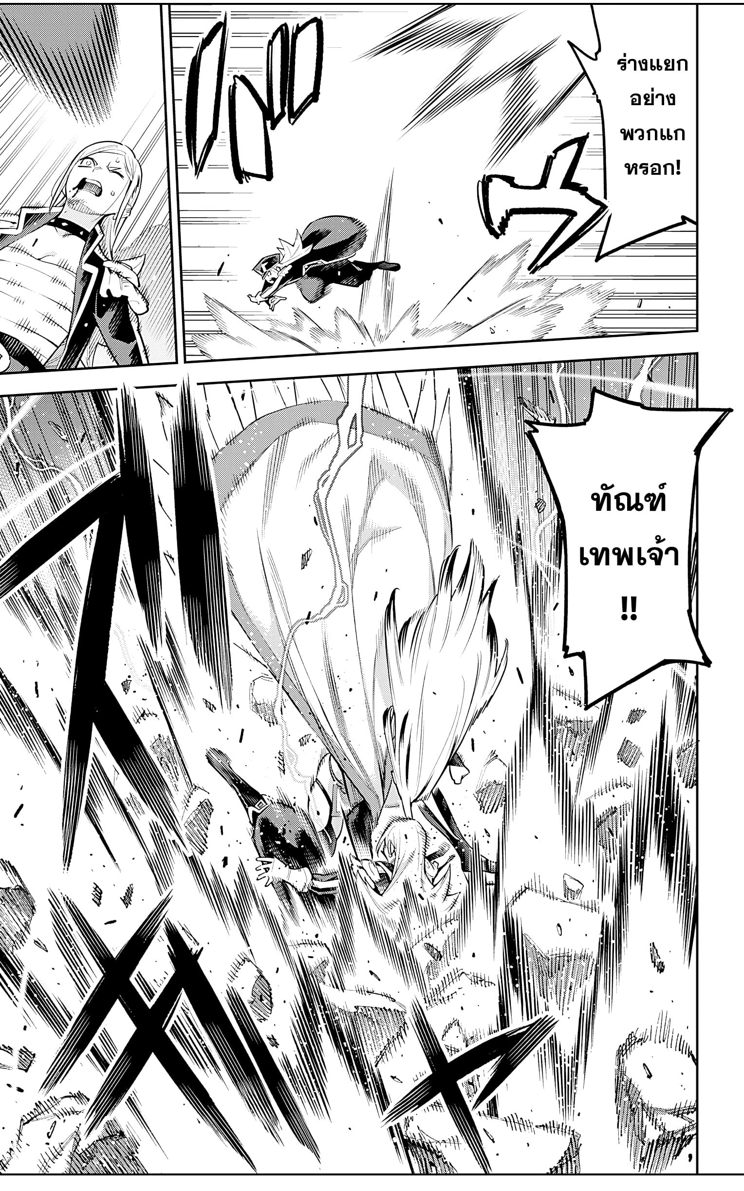 Mato Seihei no Slave ตอนที่ 76 หน้า 9