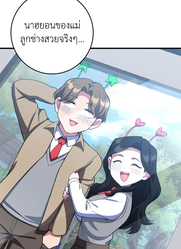 Max Level Player ตอนที่ 76 หน้า 98