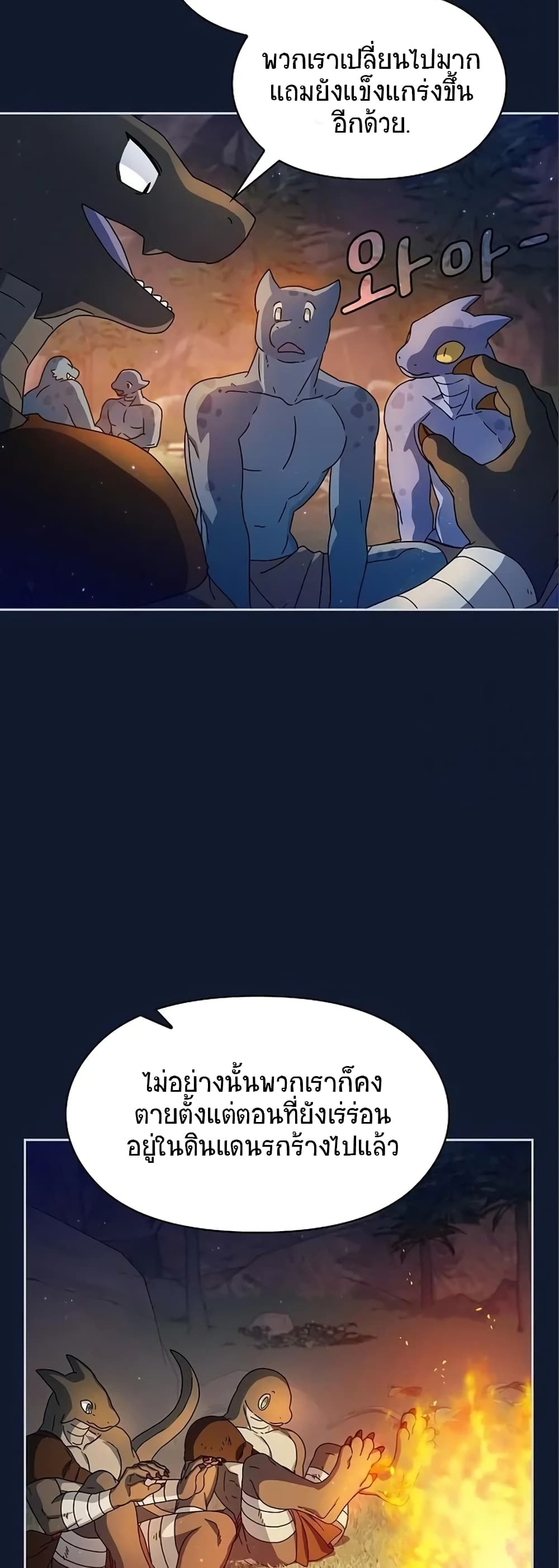 The Nebula’s Civilization ตอนที่ 7 หน้า 61