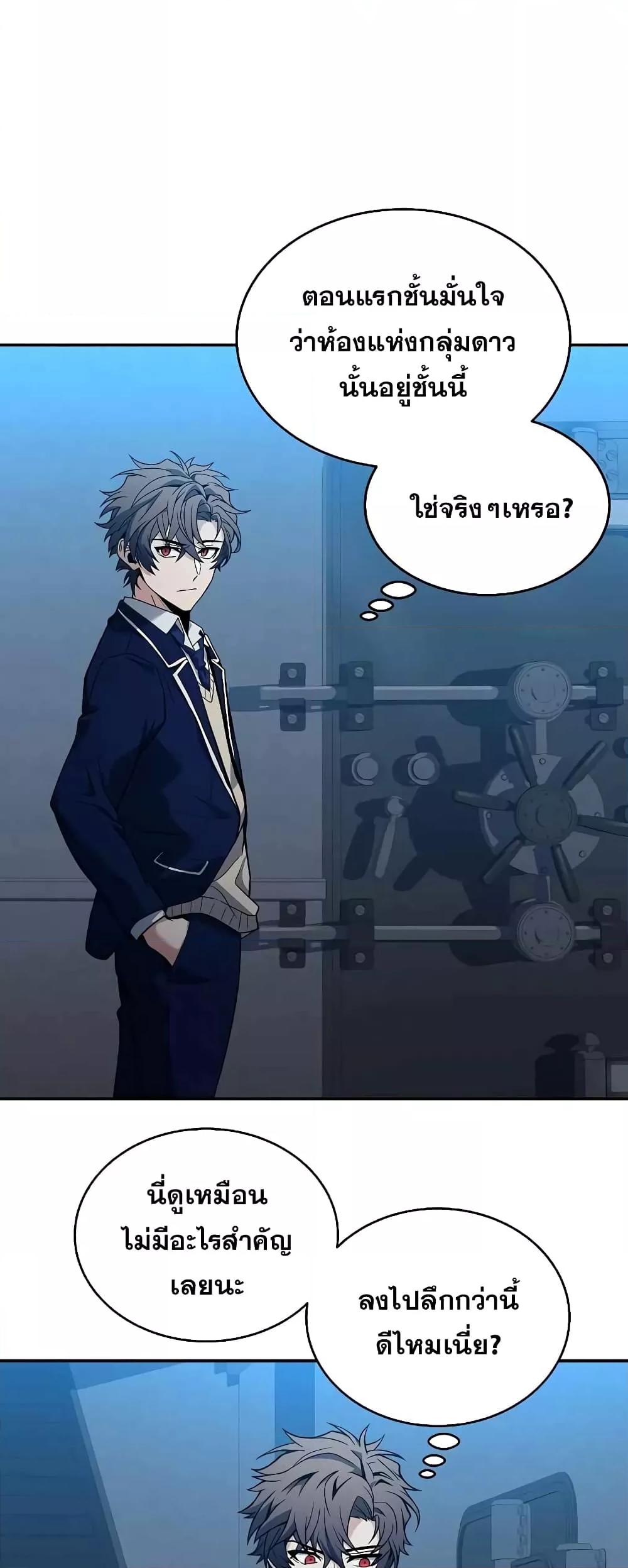 The Constellations Are My Disciples ตอนที่ 7 หน้า 61