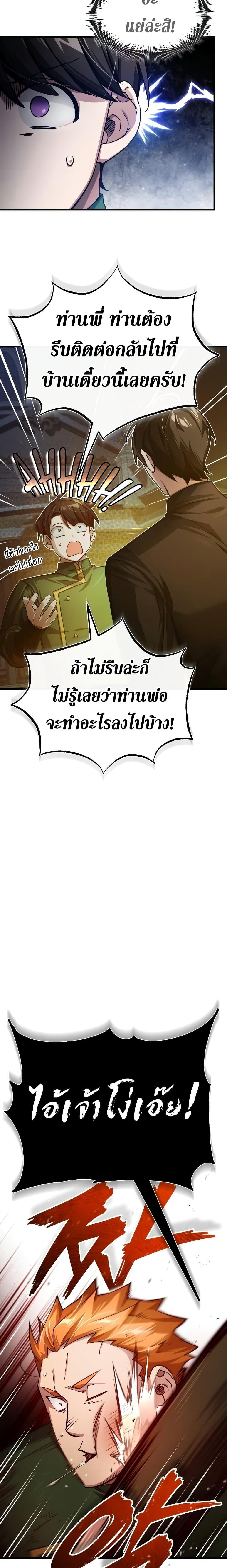 The Heavenly Demon Can’t Live a Normal Life มารสวรรค์จะมีชีวิตธรรมดาไม่ได้หรอก ตอนที่ 76 หน้า 10