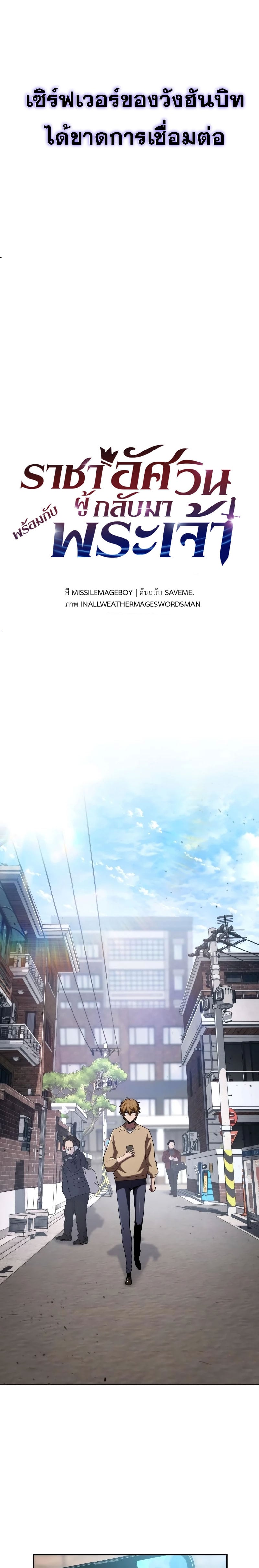 The Knight King Who Returned With a God ราชาอัศวินผู้มากับเทพ ตอนที่ 76 หน้า 10