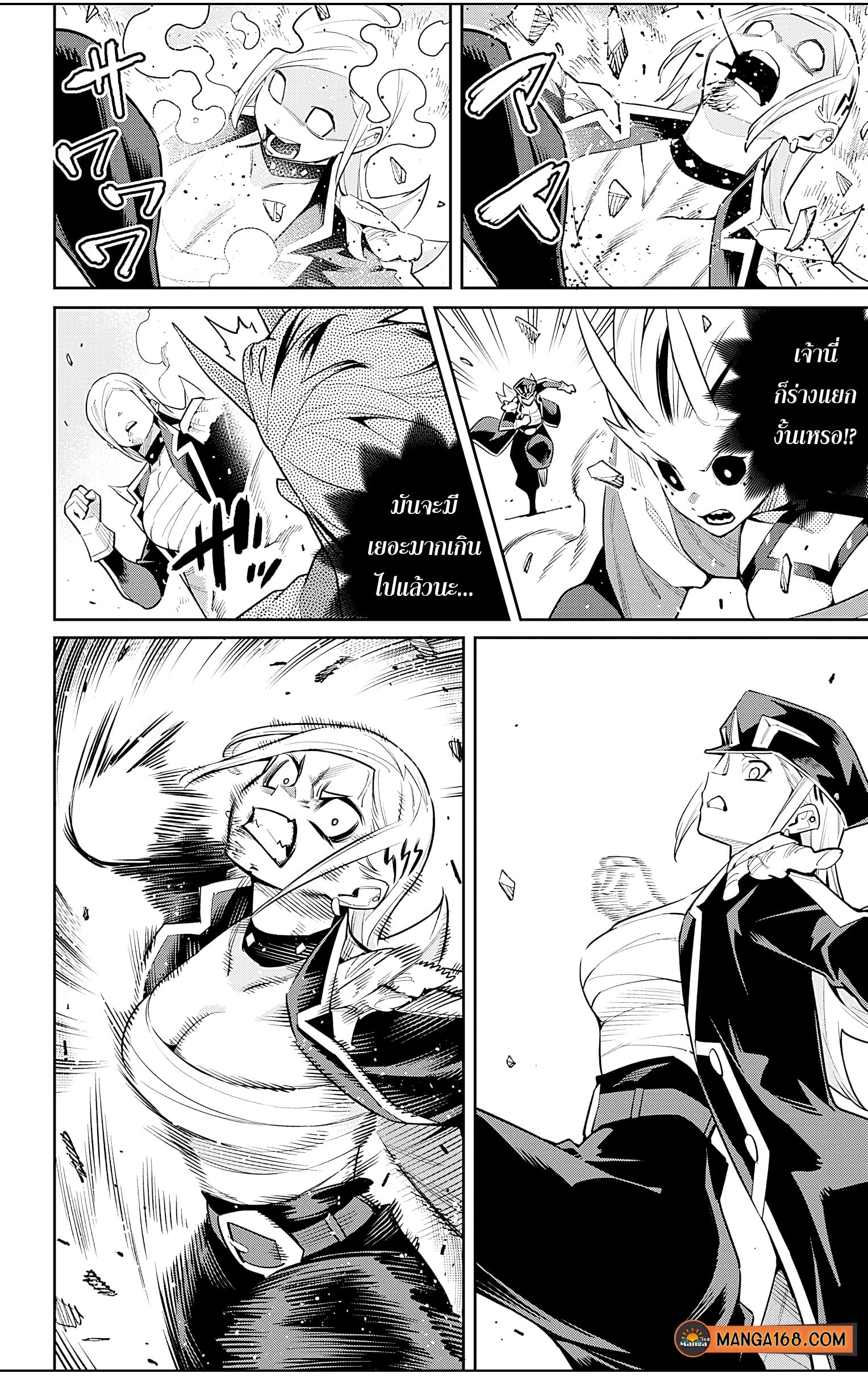 Mato Seihei no Slave ตอนที่ 76 หน้า 10