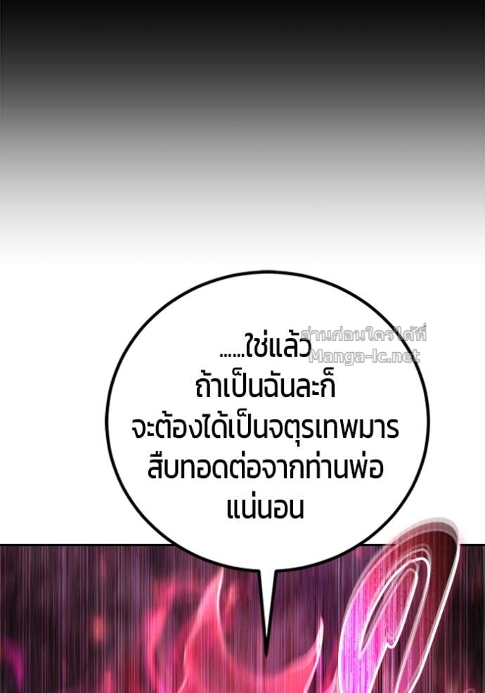 Secretly More Powerful than the Hero ตอนที่ 76 107