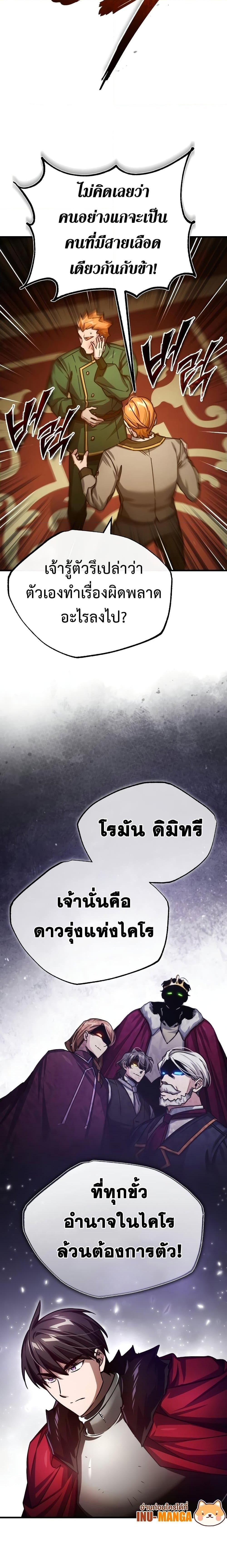 The Heavenly Demon Can’t Live a Normal Life มารสวรรค์จะมีชีวิตธรรมดาไม่ได้หรอก ตอนที่ 76 หน้า 11