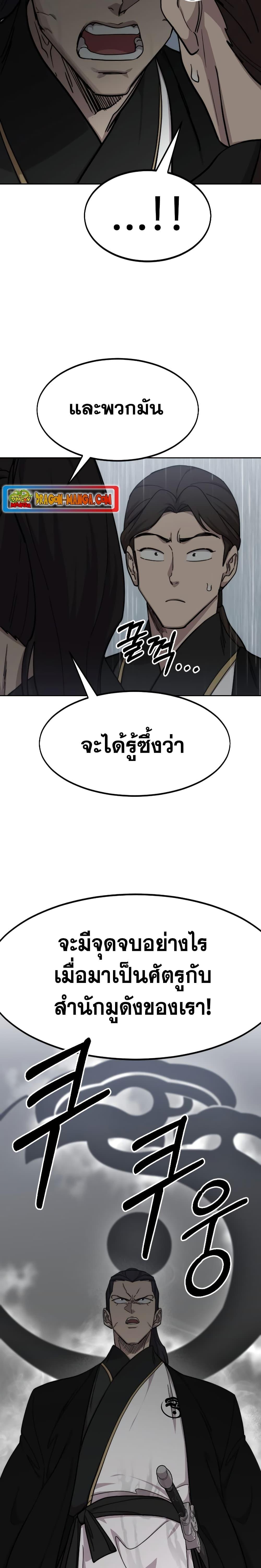 Return of the Flowery Mountain Sect หวนคืนสู่ฮวาซาน ตอนที่ 76 หน้า 11