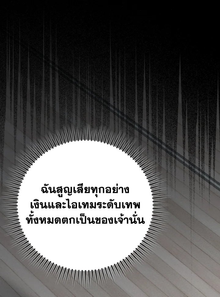 Max Level Player ตอนที่ 76 หน้า 110