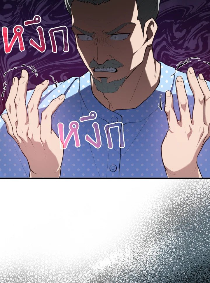 Max Level Player ตอนที่ 76 หน้า 113