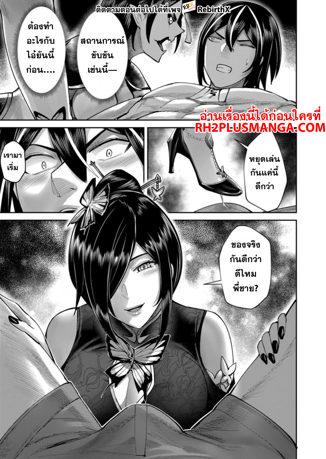 Kichiku Eiyuu Savage Hero วีรบุรุษปีศาจ ตอนที่ 76 หน้า 12