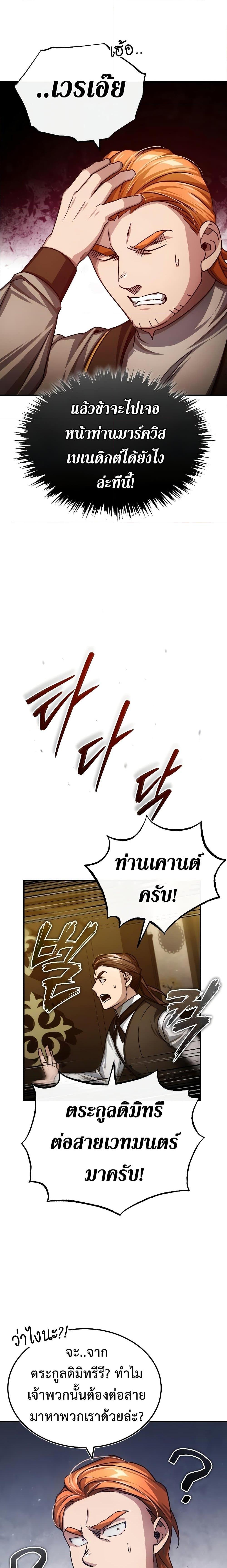 The Heavenly Demon Can’t Live a Normal Life มารสวรรค์จะมีชีวิตธรรมดาไม่ได้หรอก ตอนที่ 76 หน้า 13